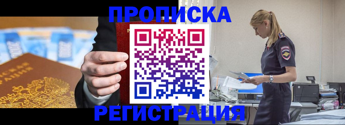 прописка от собственника в Ленинске