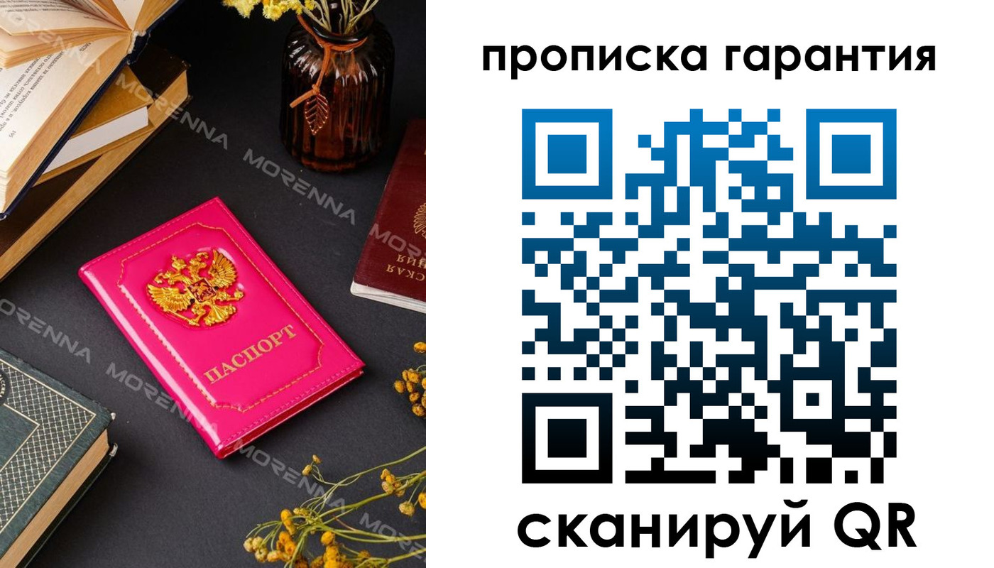 прописка 2025 в Ленинске