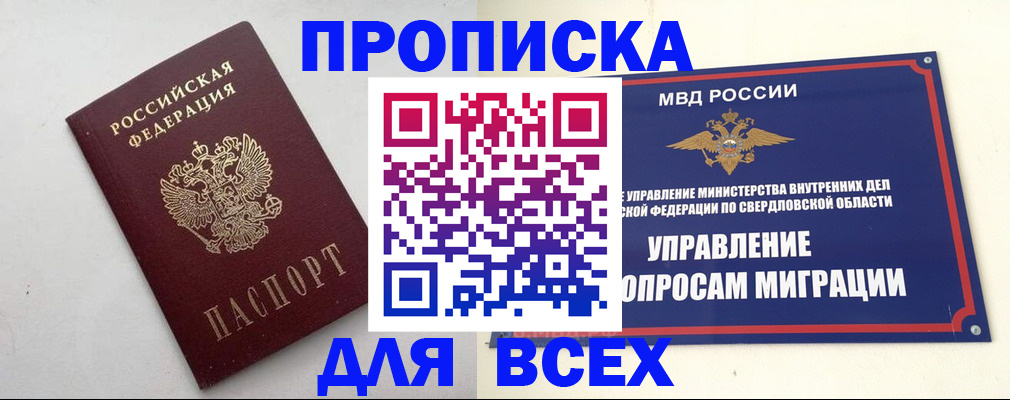 прописка 2025 в Ленинске