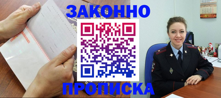 временная регистрация законно в Ленинске
