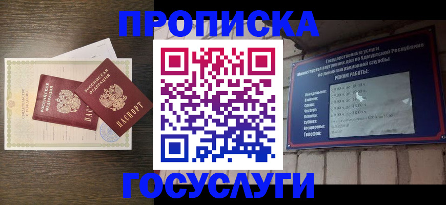 прописка законно в Ленинске