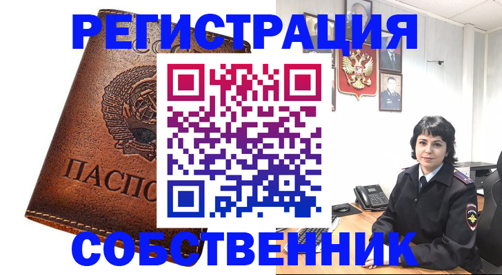 прописка регистрация в Ленинске