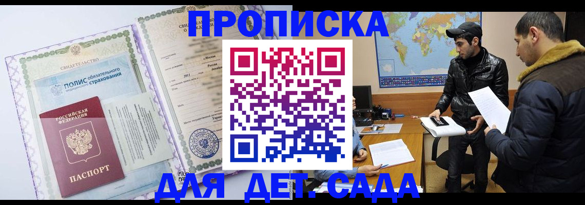 временная регистрация гарантия в Ленинске